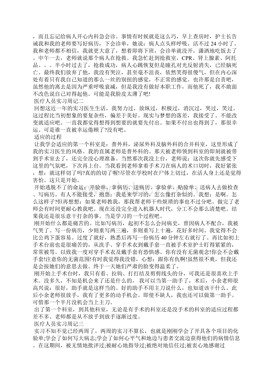 医疗人员实习周记.docx_第2页