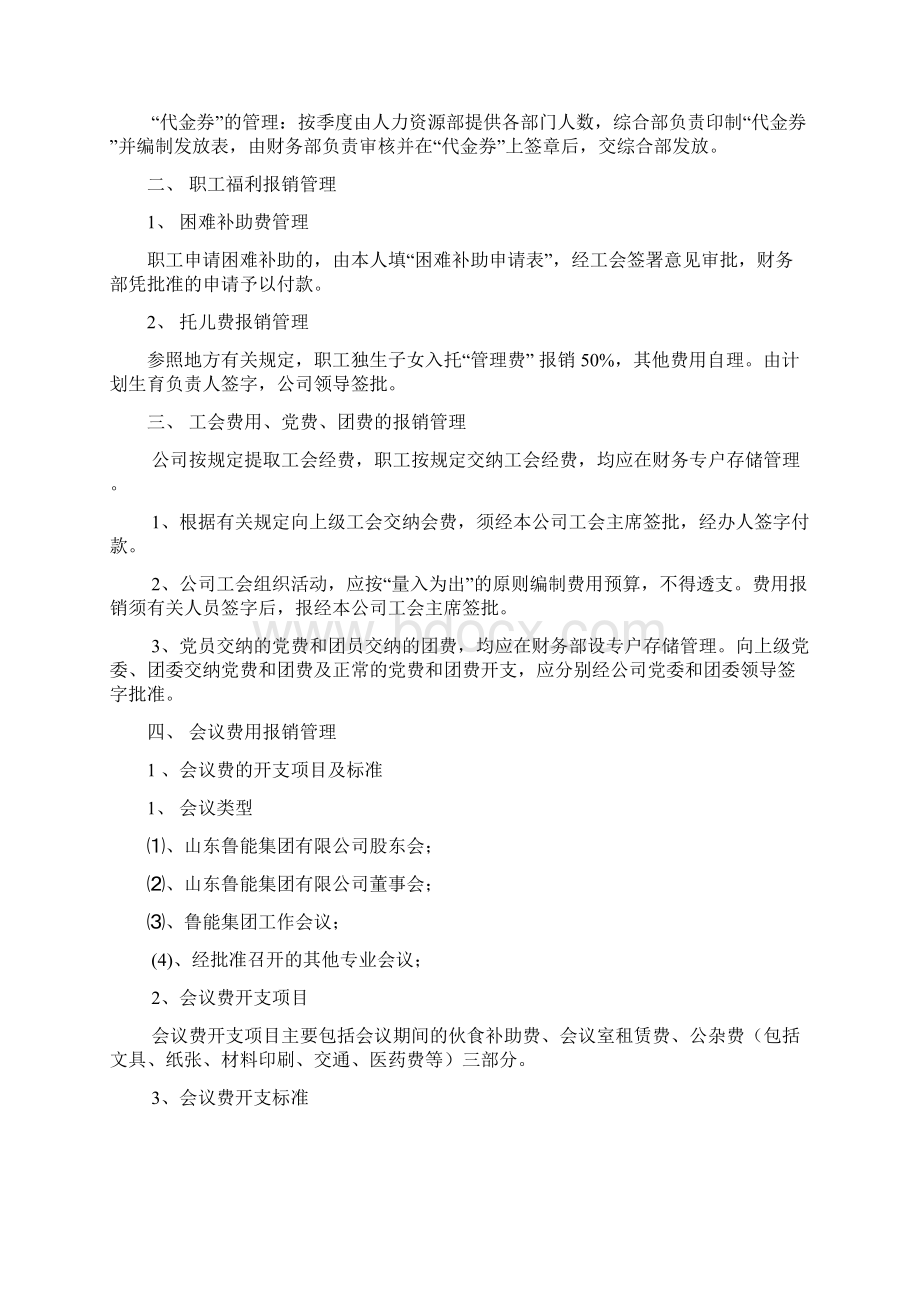 费用报销办法发文Word下载.docx_第3页