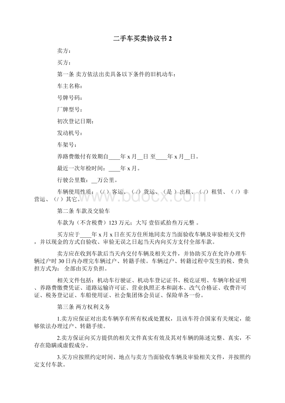 二手车买卖协议书精选15篇.docx_第2页