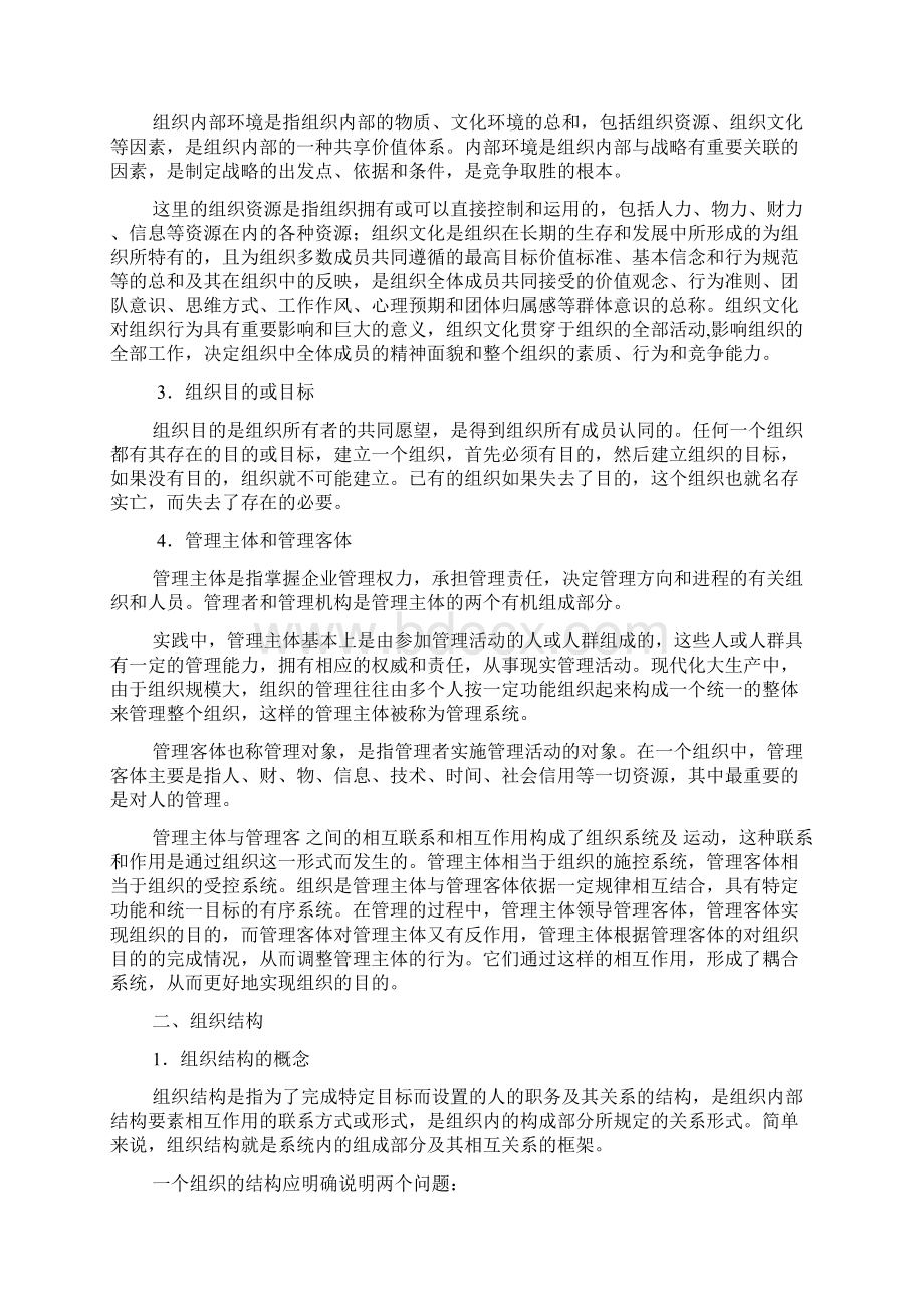 设备监理导论第5章文档格式.docx_第3页