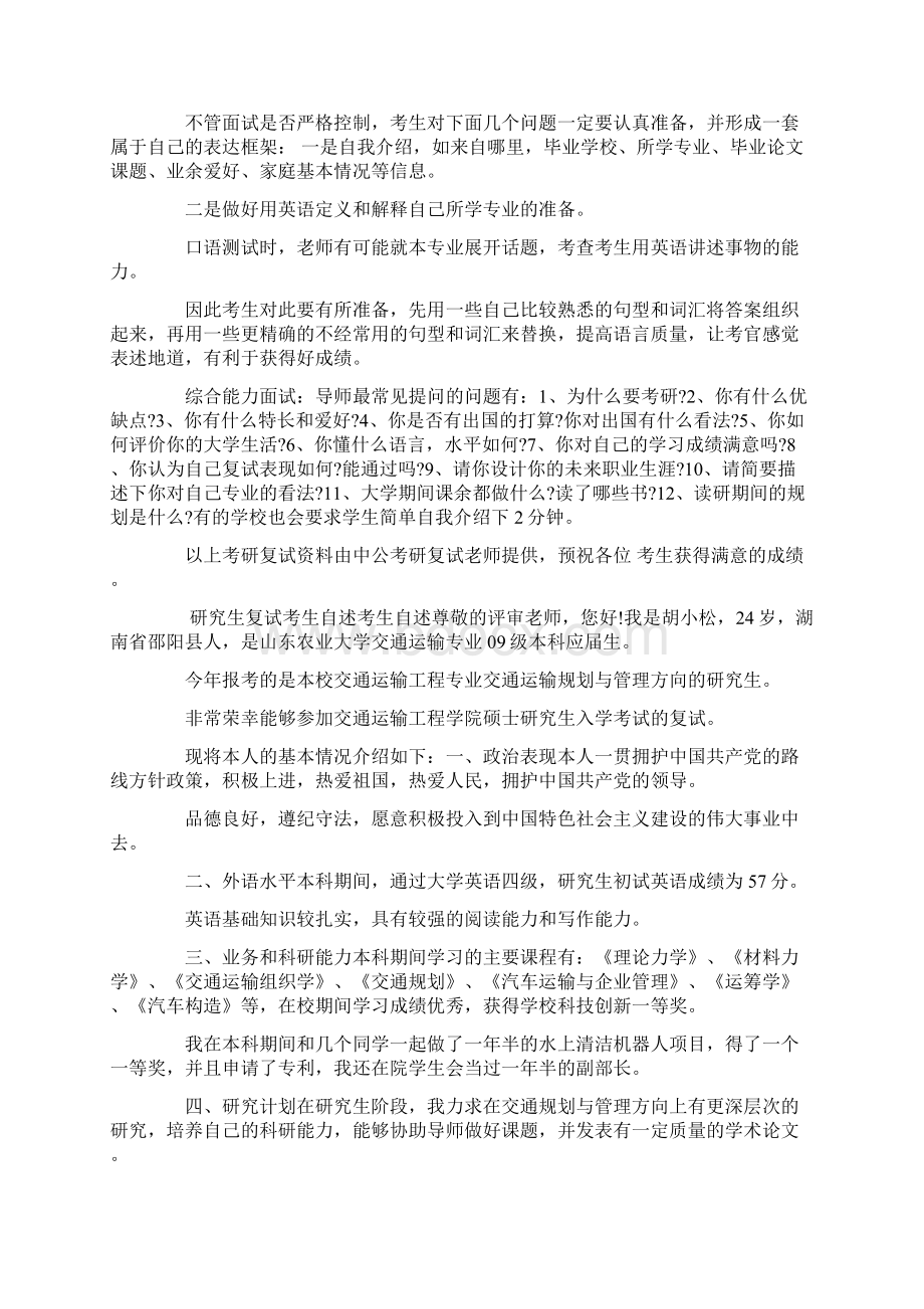 考研复试自述Word文档下载推荐.docx_第2页