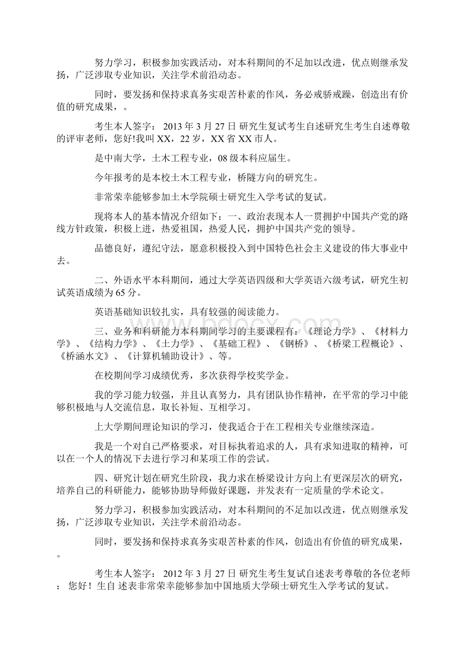 考研复试自述Word文档下载推荐.docx_第3页