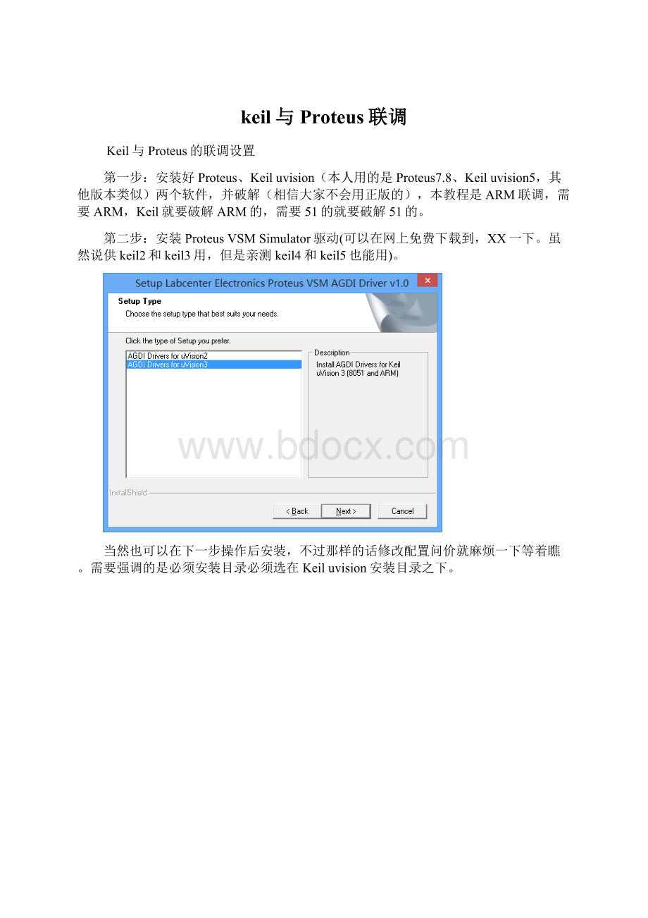 keil与Proteus联调.docx_第1页