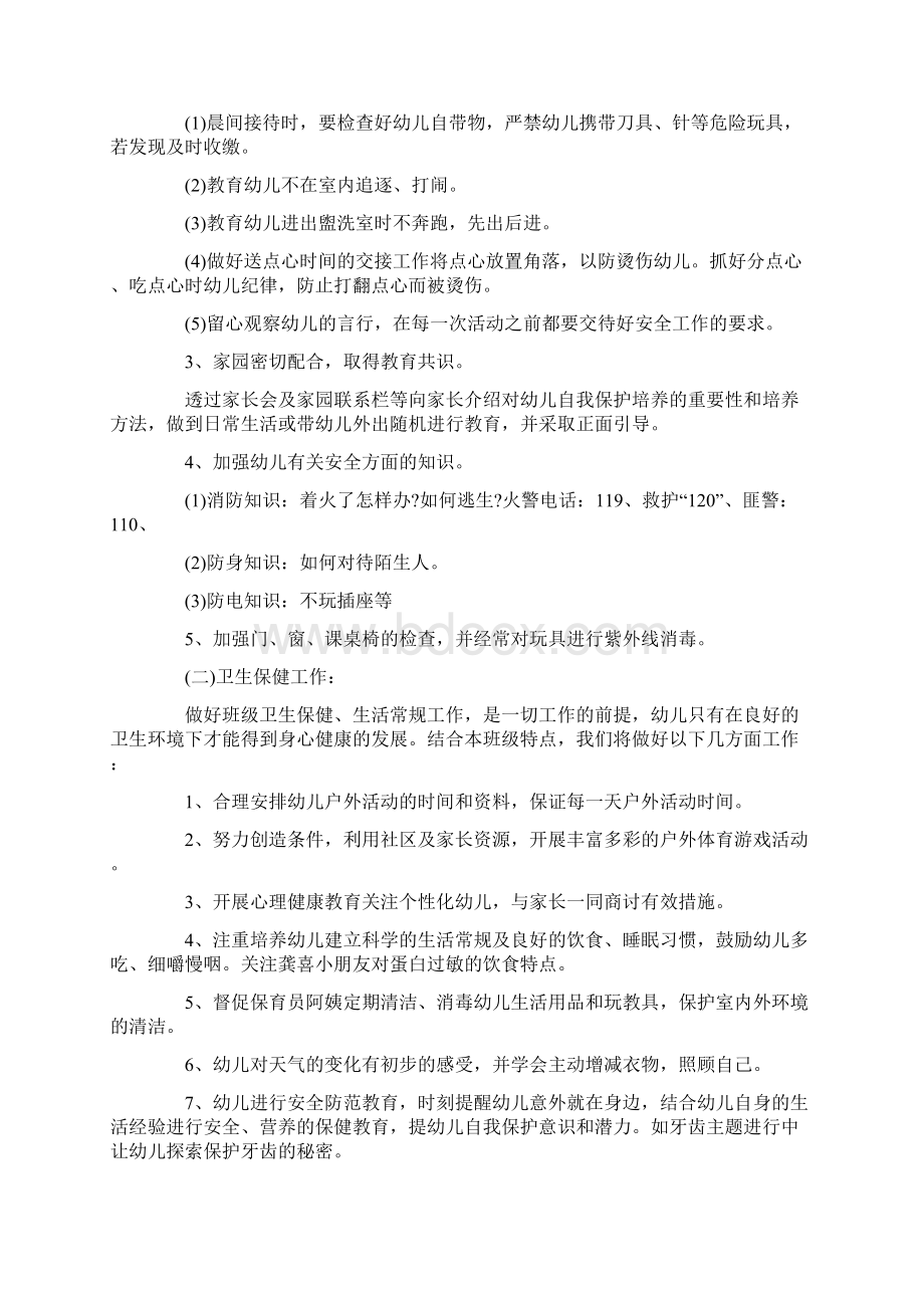 中班下学期教学计划.docx_第2页