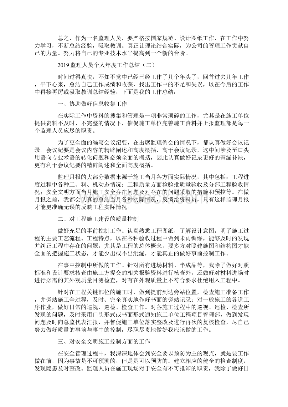 监理人员个人年度工作总结Word文档格式.docx_第3页