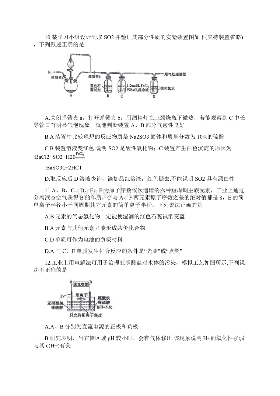 安徽省江淮十校届高三第三次联考化学试题 含答案Word文件下载.docx_第2页