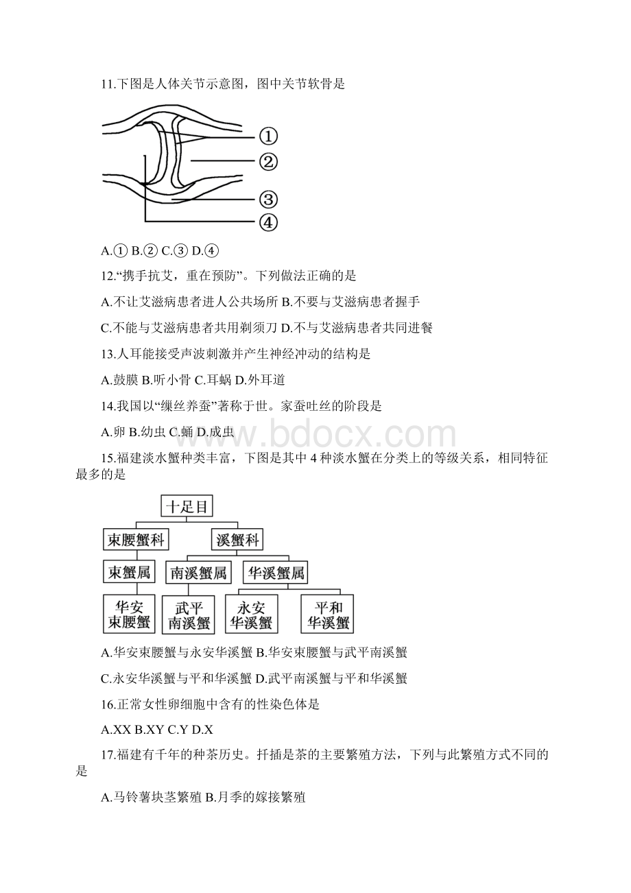 中考生物练习题.docx_第2页