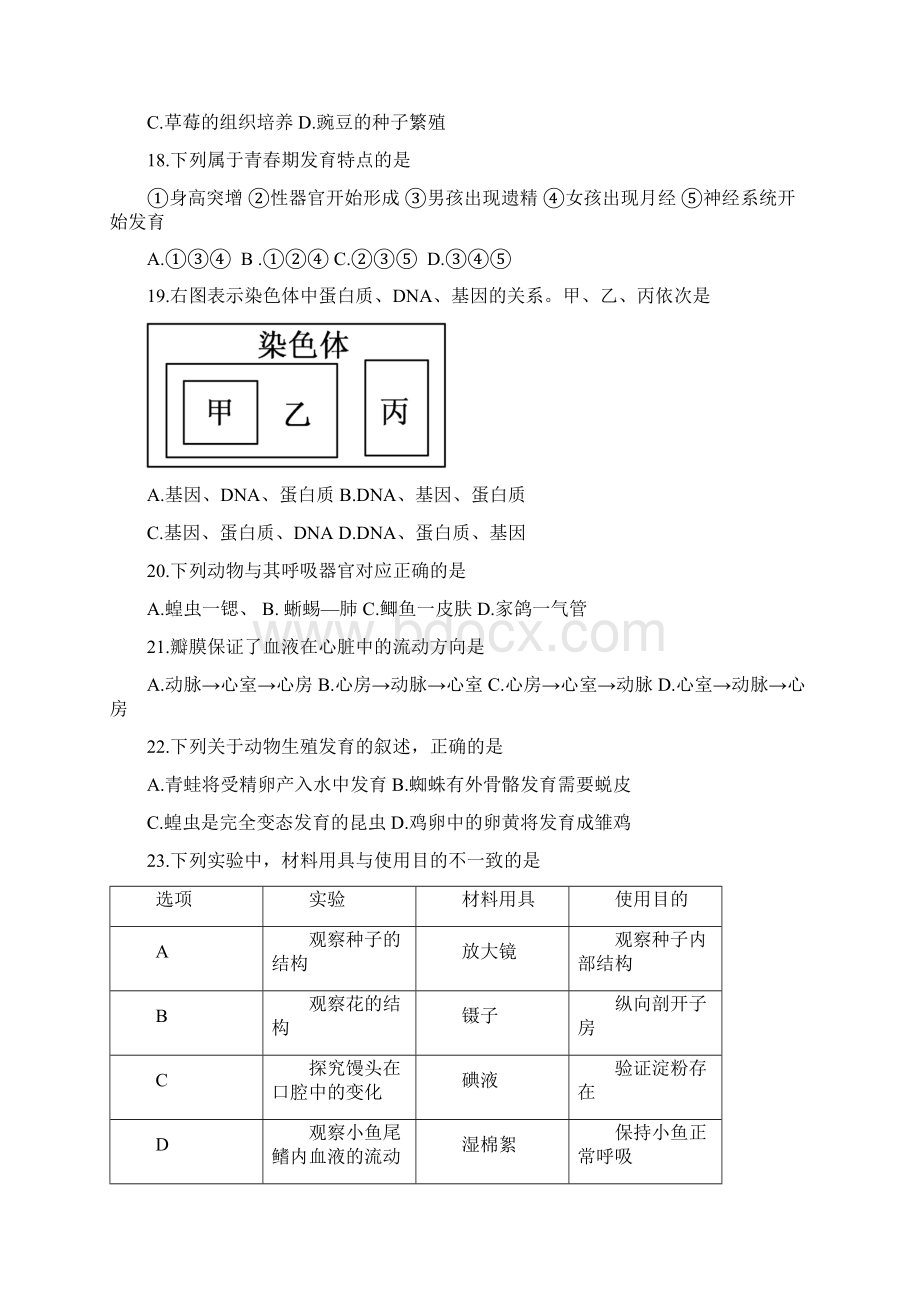 中考生物练习题.docx_第3页