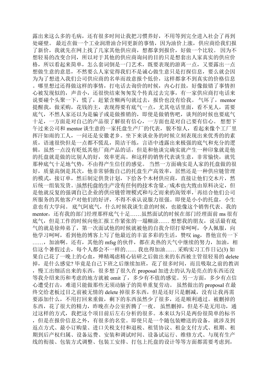 采购实习工作日记5篇.docx_第2页