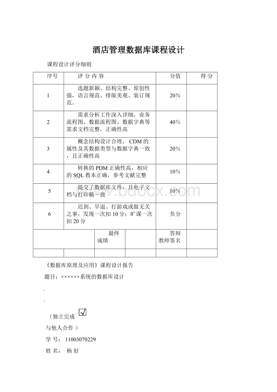 酒店管理数据库课程设计.docx_第1页