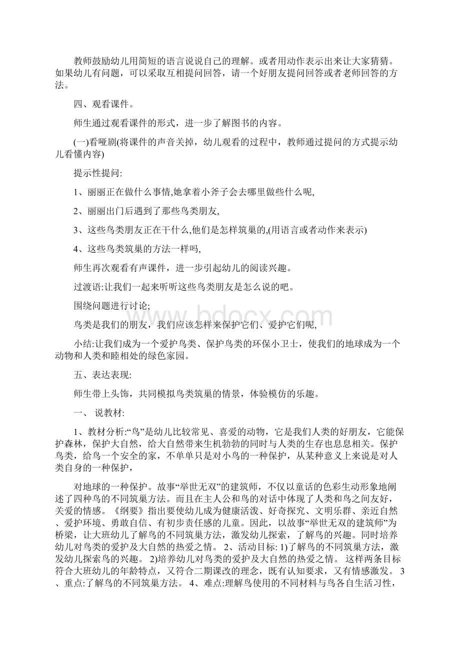 举世无双的建筑师公开教案精品文档格式.docx_第2页