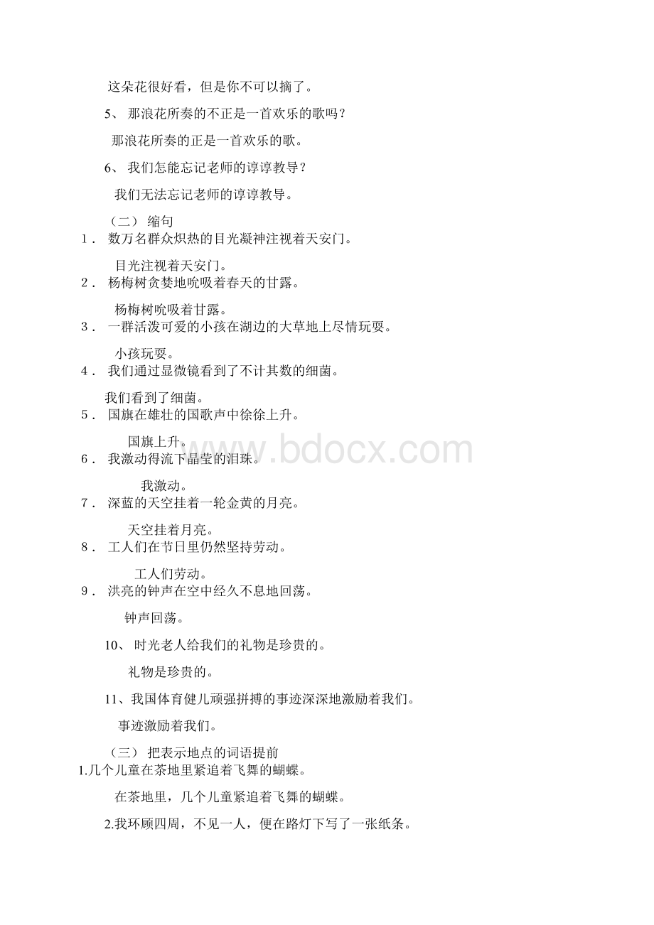 几种句型练习及答案.docx_第3页