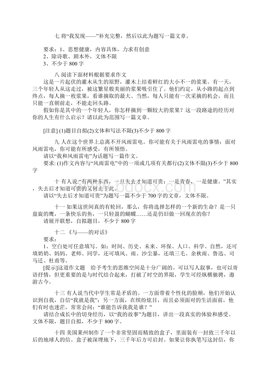 高中作文练习题.docx_第2页