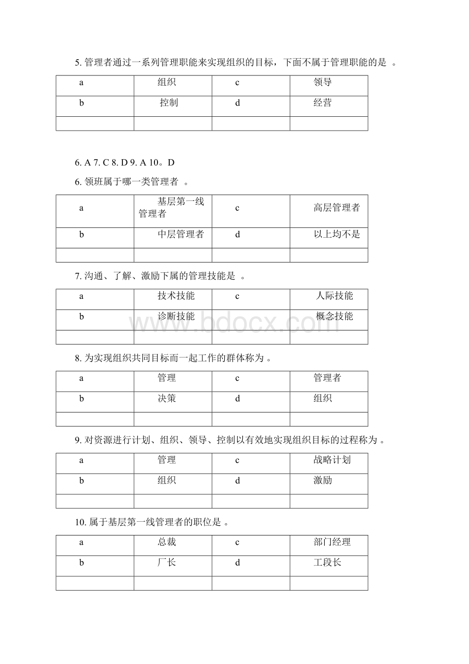 管理学精品课习题集.docx_第3页