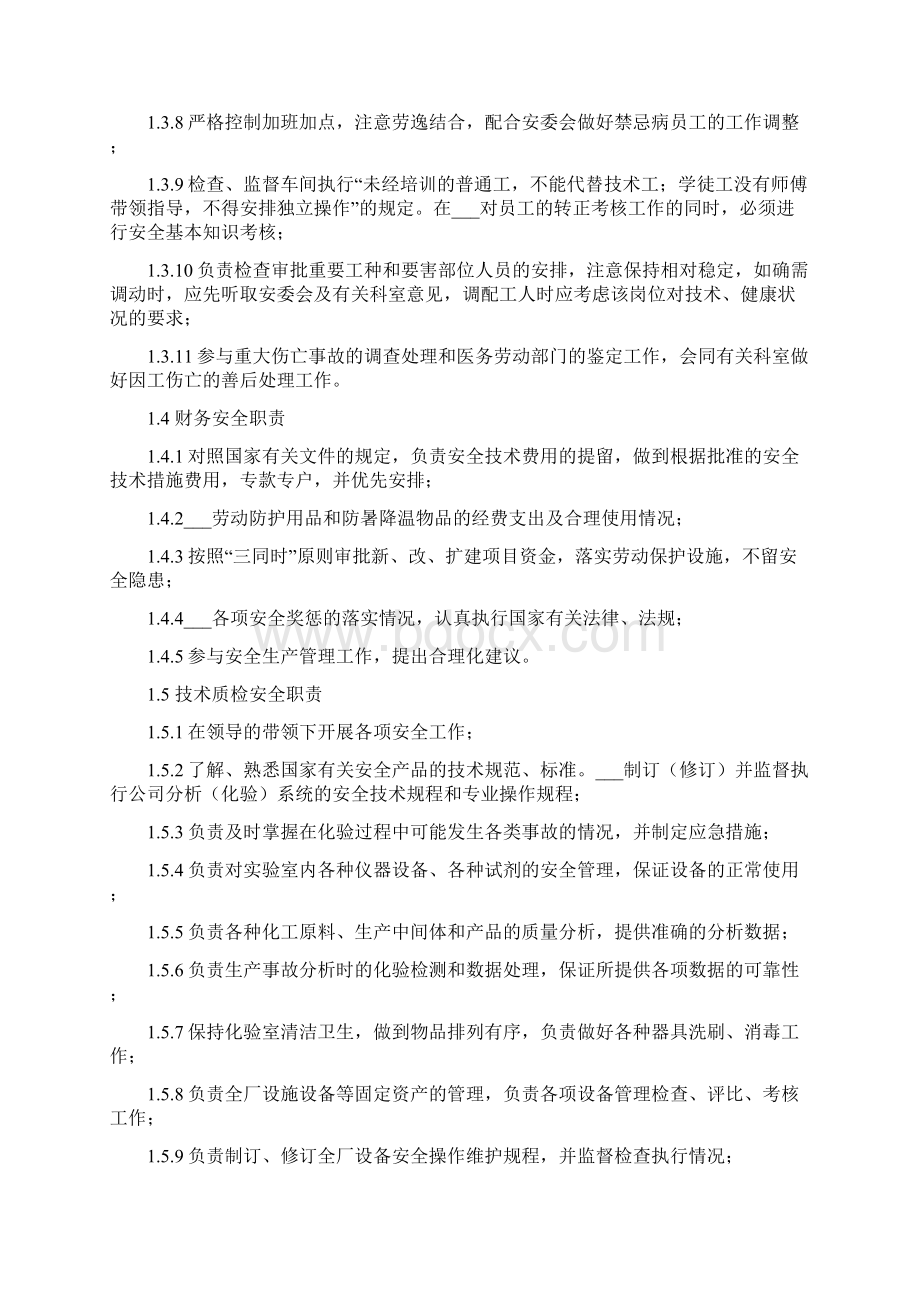 危化品企业安全生产责任制度.docx_第3页