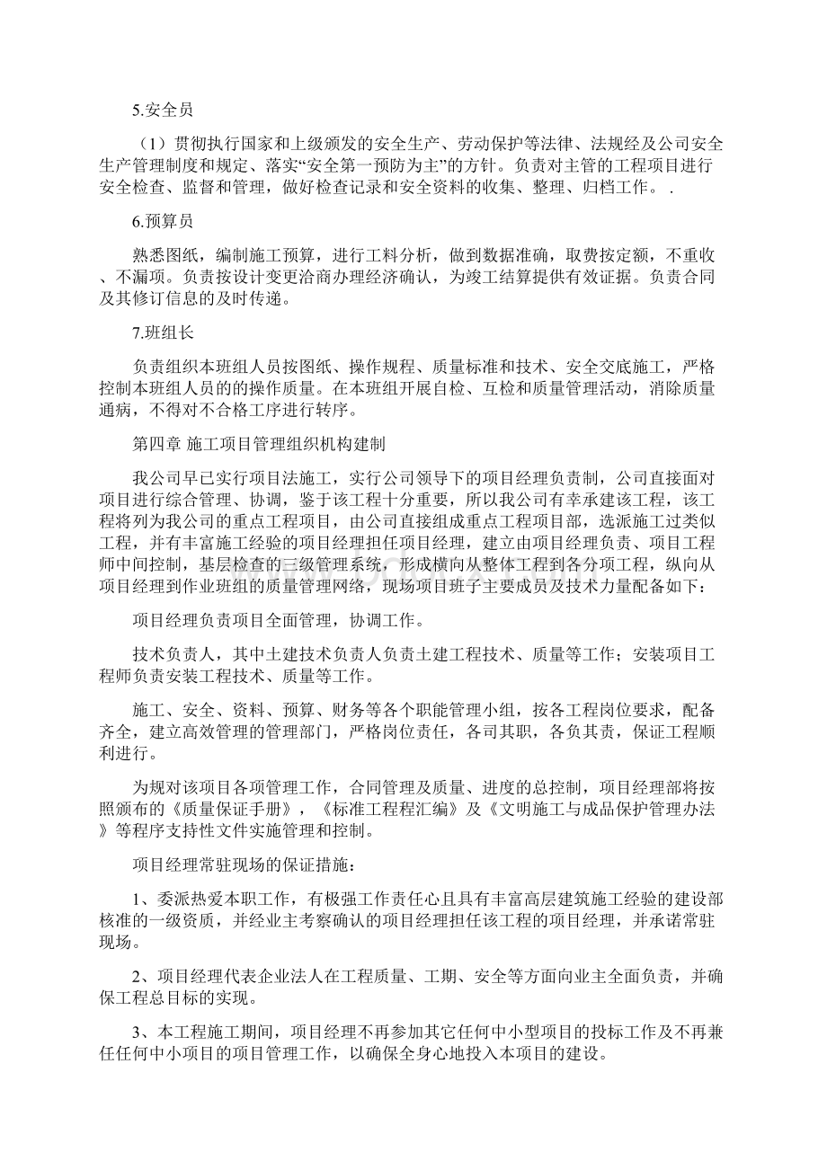 工程施工设计方案工程施工设计方案牛圈羊圈.docx_第3页