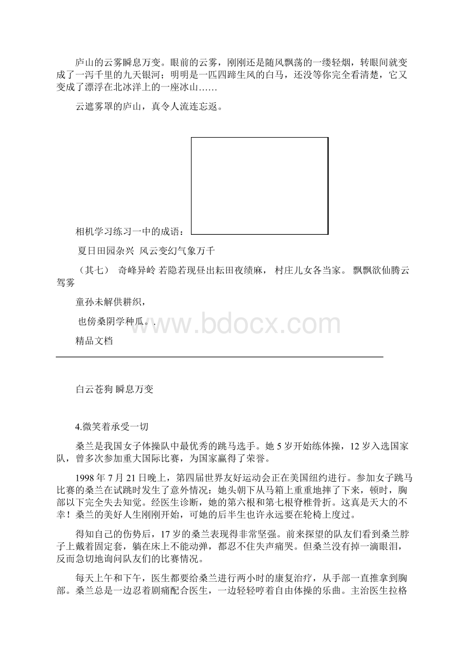 苏教版三年级语文下册课文原文Word文档格式.docx_第2页