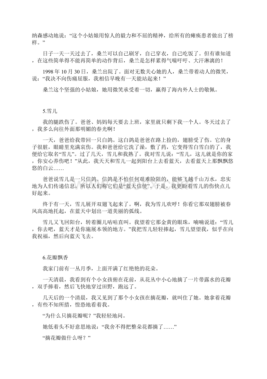 苏教版三年级语文下册课文原文Word文档格式.docx_第3页