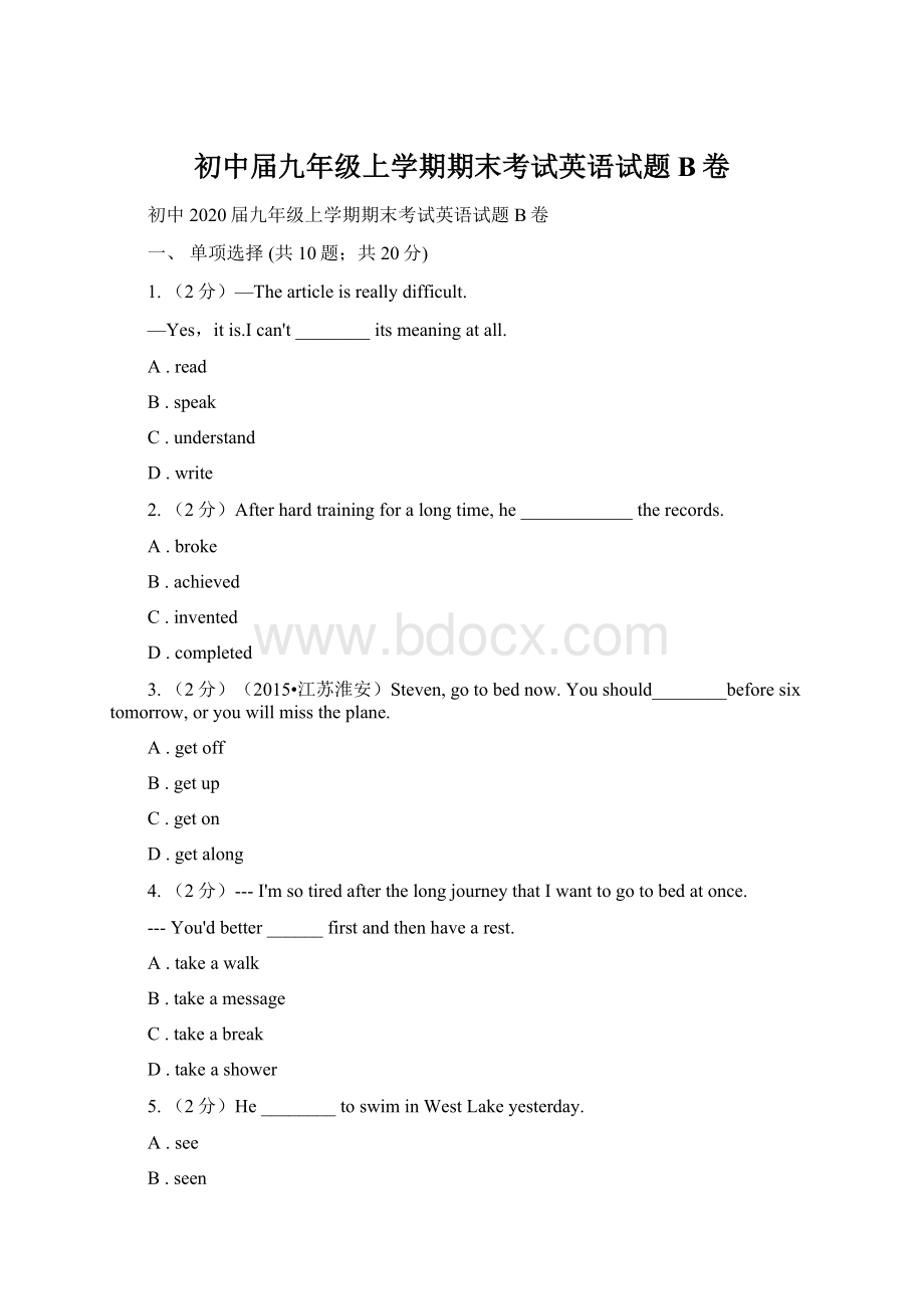 初中届九年级上学期期末考试英语试题B卷.docx_第1页