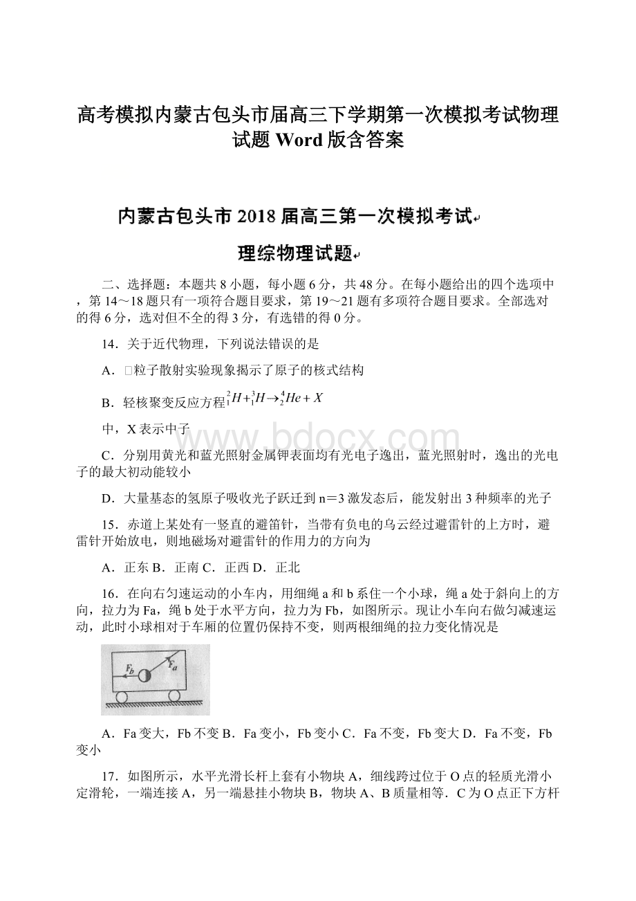 高考模拟内蒙古包头市届高三下学期第一次模拟考试物理试题Word版含答案.docx_第1页