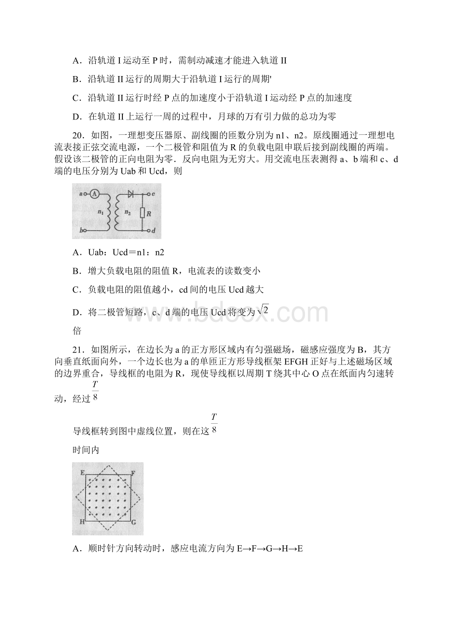 高考模拟内蒙古包头市届高三下学期第一次模拟考试物理试题Word版含答案.docx_第3页