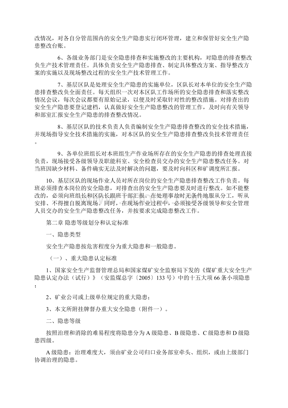 安全生产隐患排查治理闭环管理办法修订.docx_第3页