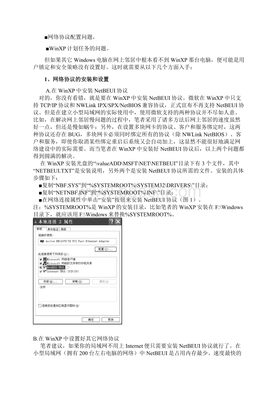 局域网内计算机无法互访的解决方法.docx_第3页