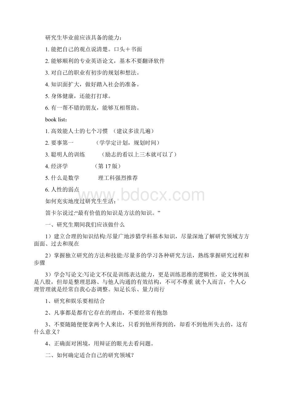 如何做科研研一学生必读Word下载.docx_第2页