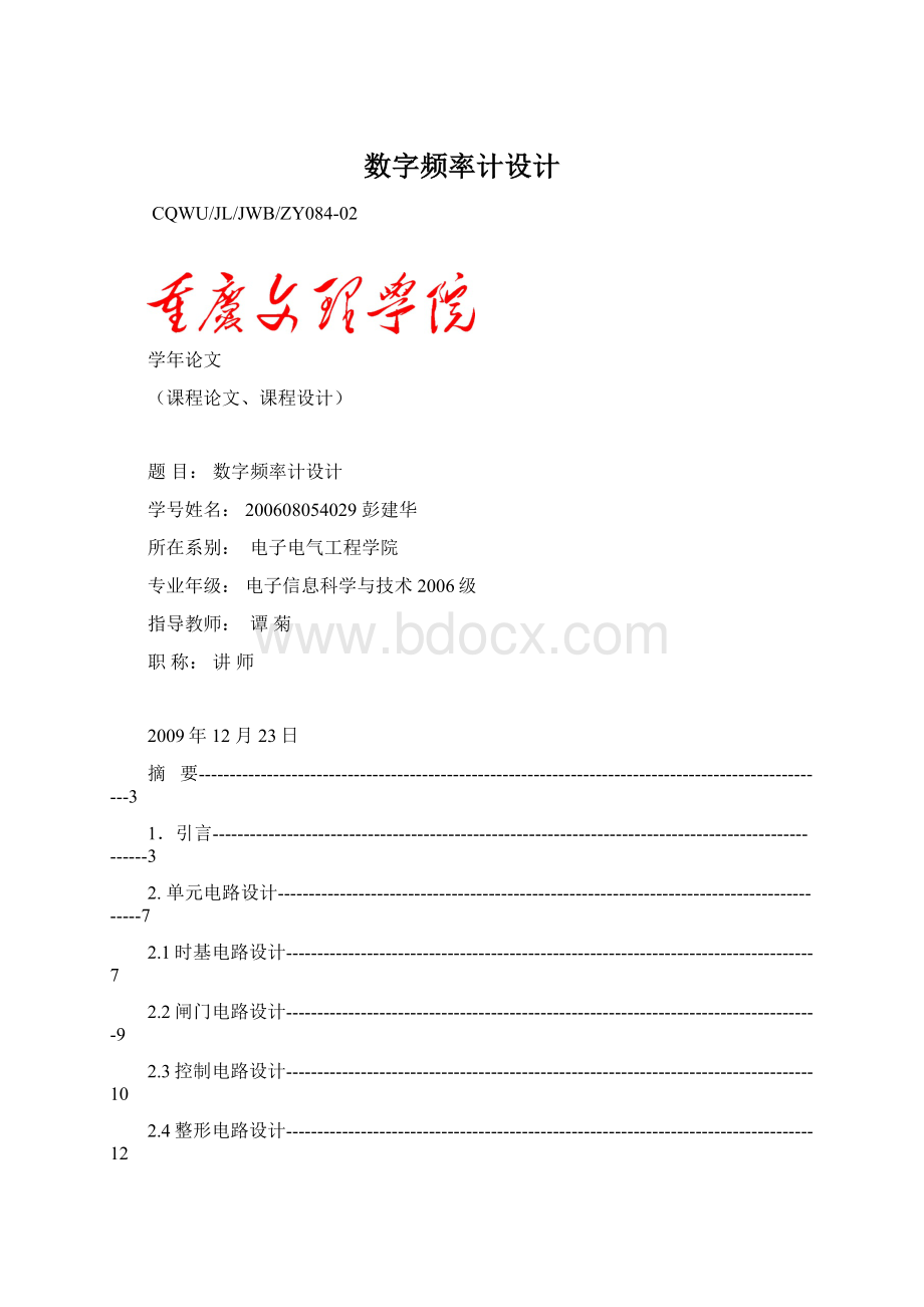 数字频率计设计Word文档下载推荐.docx