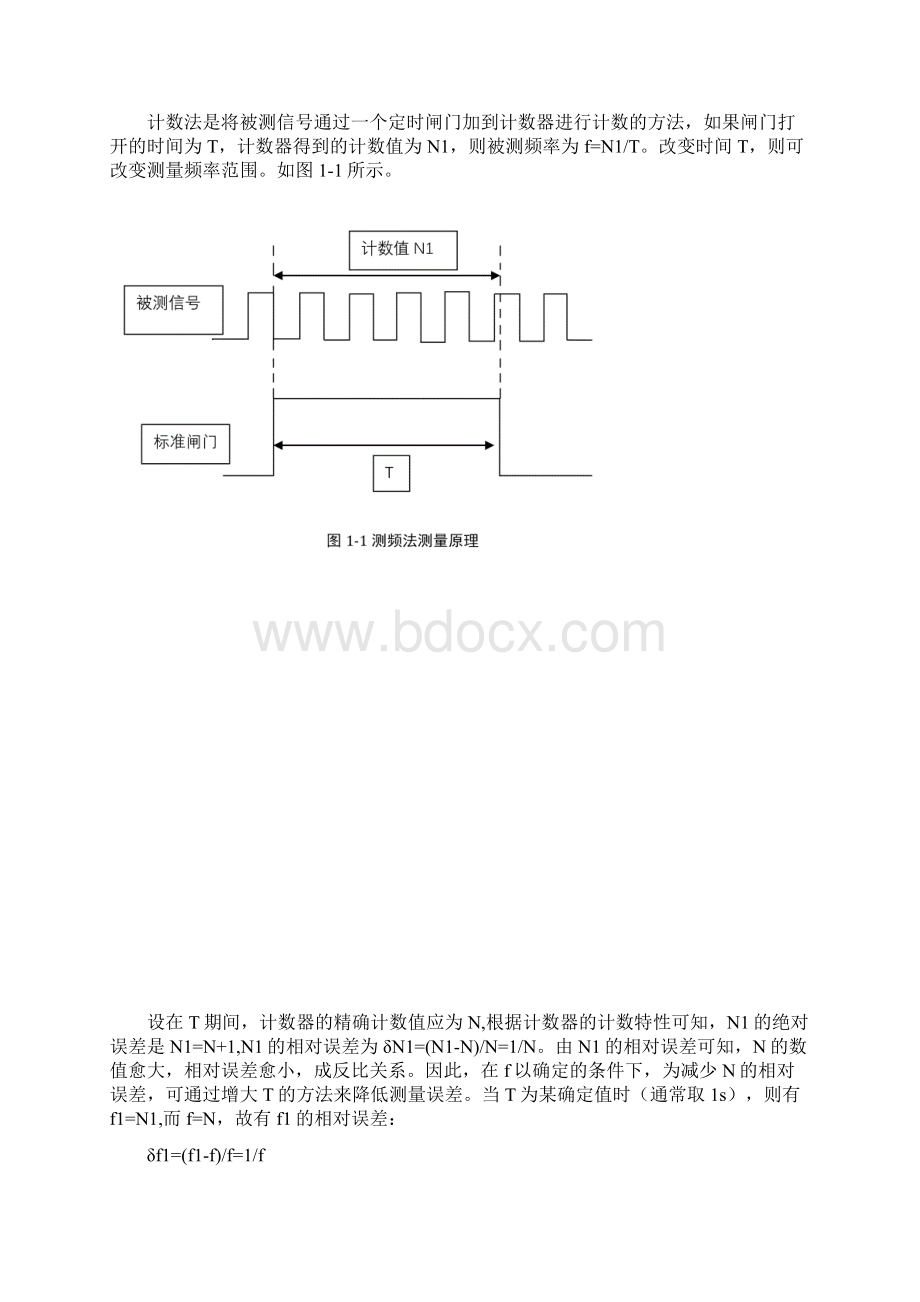 数字频率计设计.docx_第3页