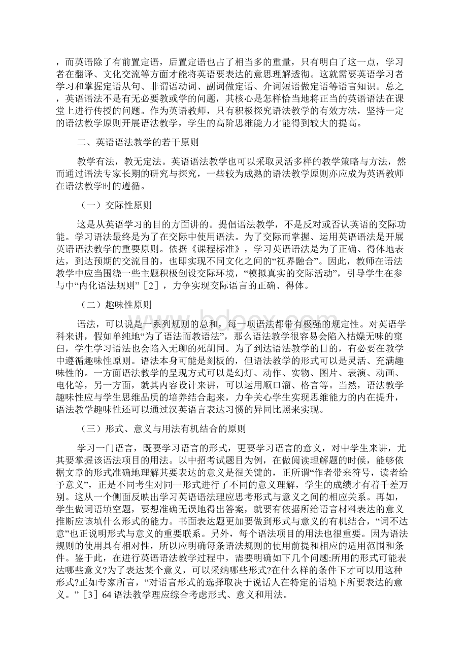 中学英语语法教学意义与方法.docx_第2页