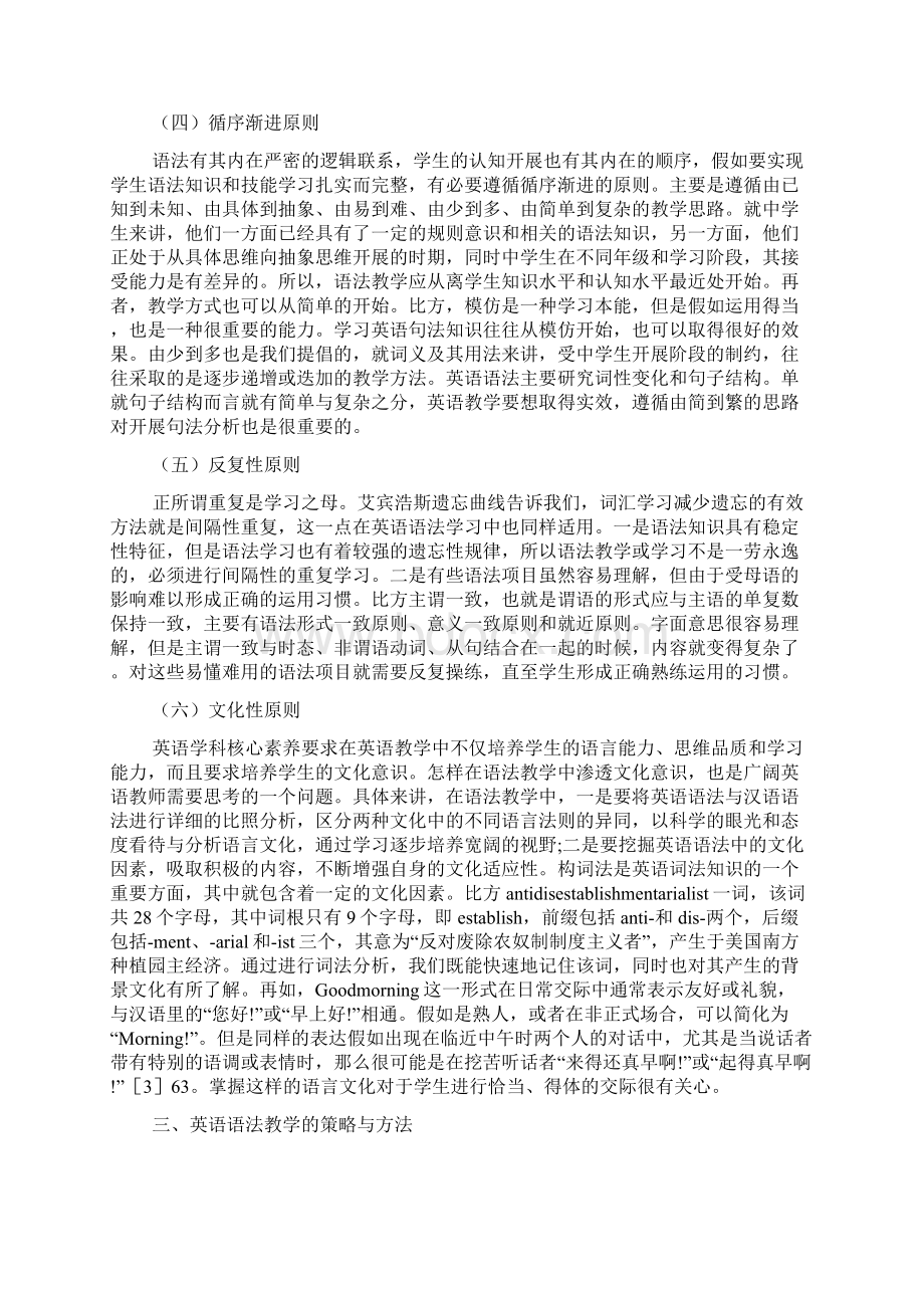 中学英语语法教学意义与方法.docx_第3页