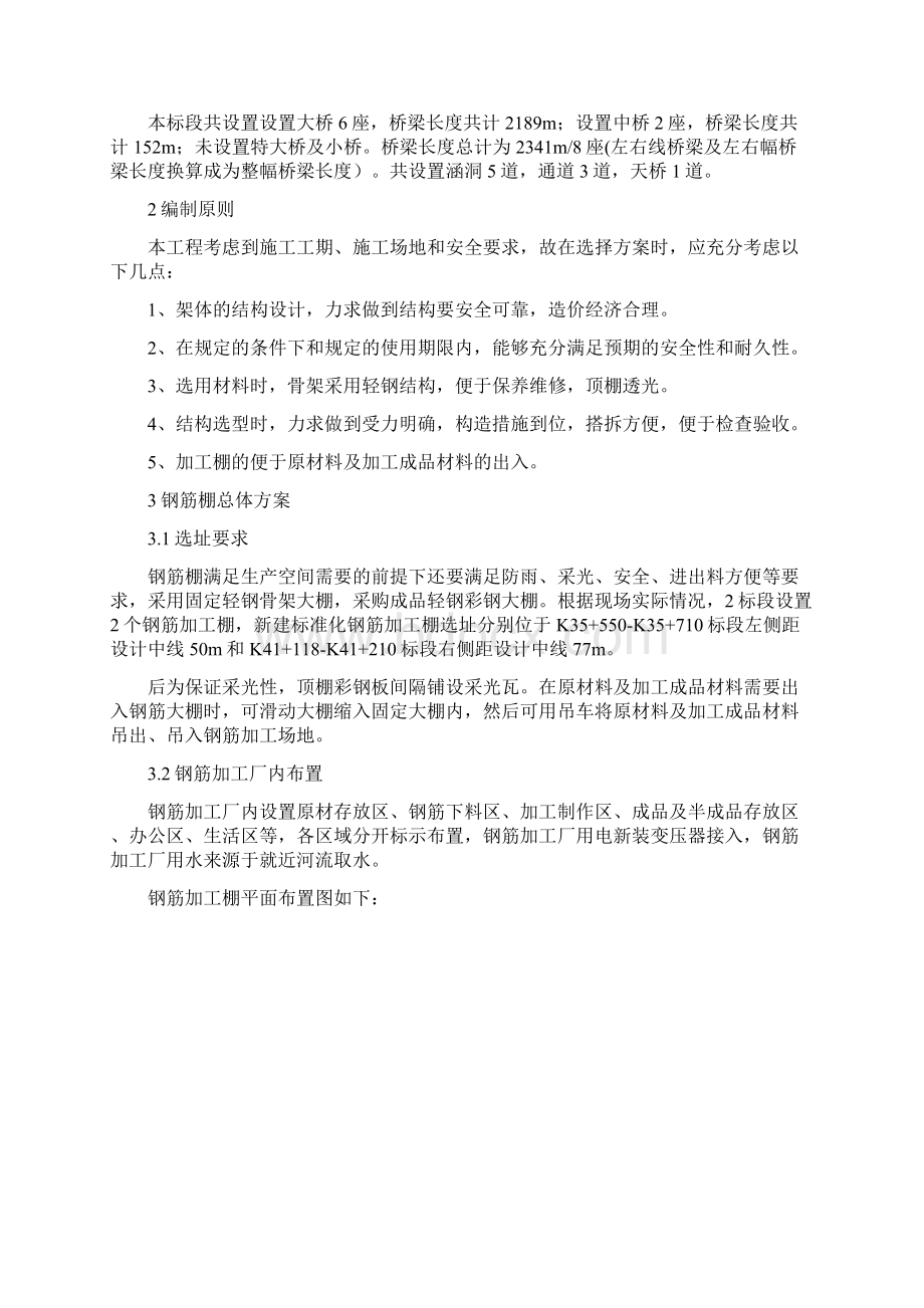 钢筋加工棚施工方案.docx_第2页