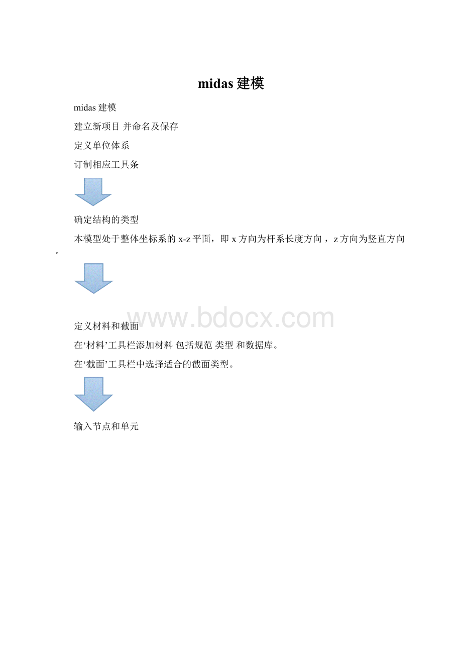 midas建模.docx