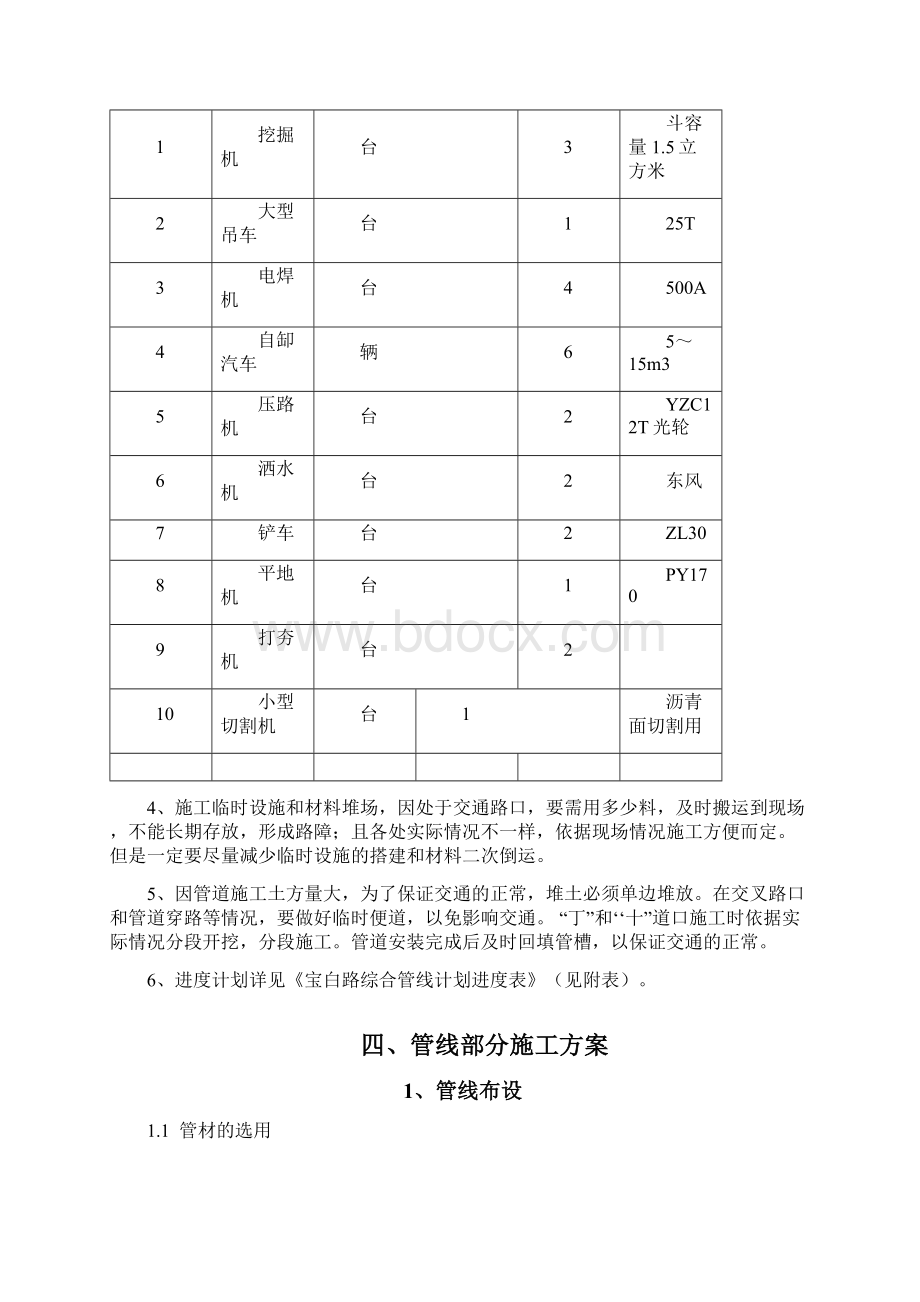 宝白路过路管线施工方案Word文件下载.docx_第3页