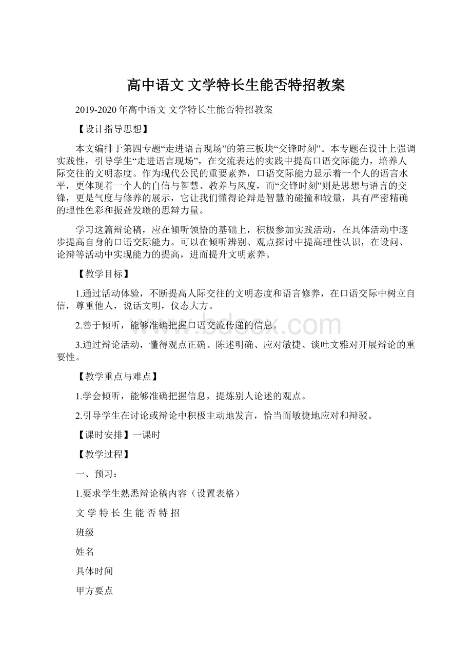 高中语文 文学特长生能否特招教案文档格式.docx