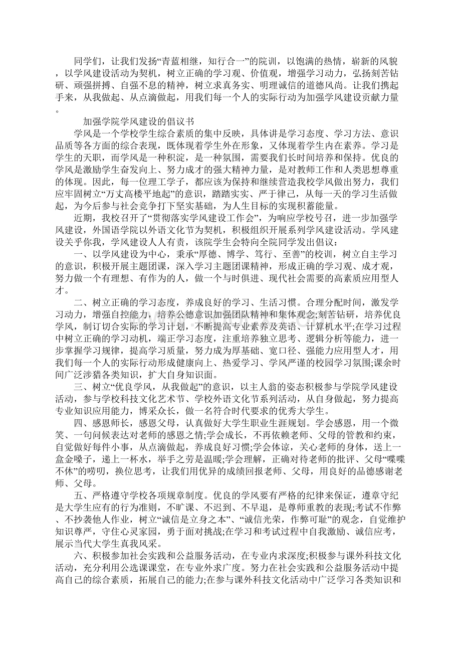 关于加强学院学风建设的倡议书.docx_第2页