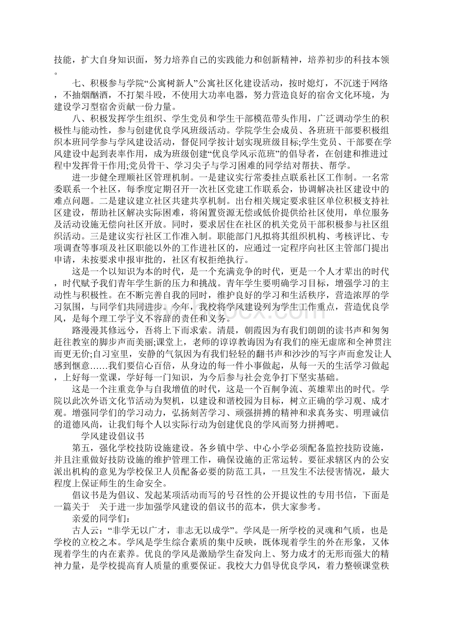 关于加强学院学风建设的倡议书.docx_第3页