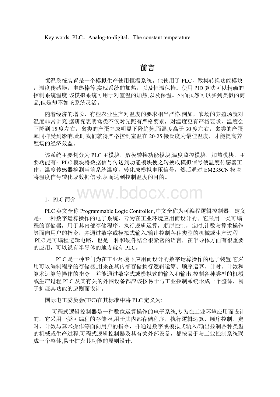 基于PLC的PID恒温控制系统Word文档下载推荐.docx_第2页