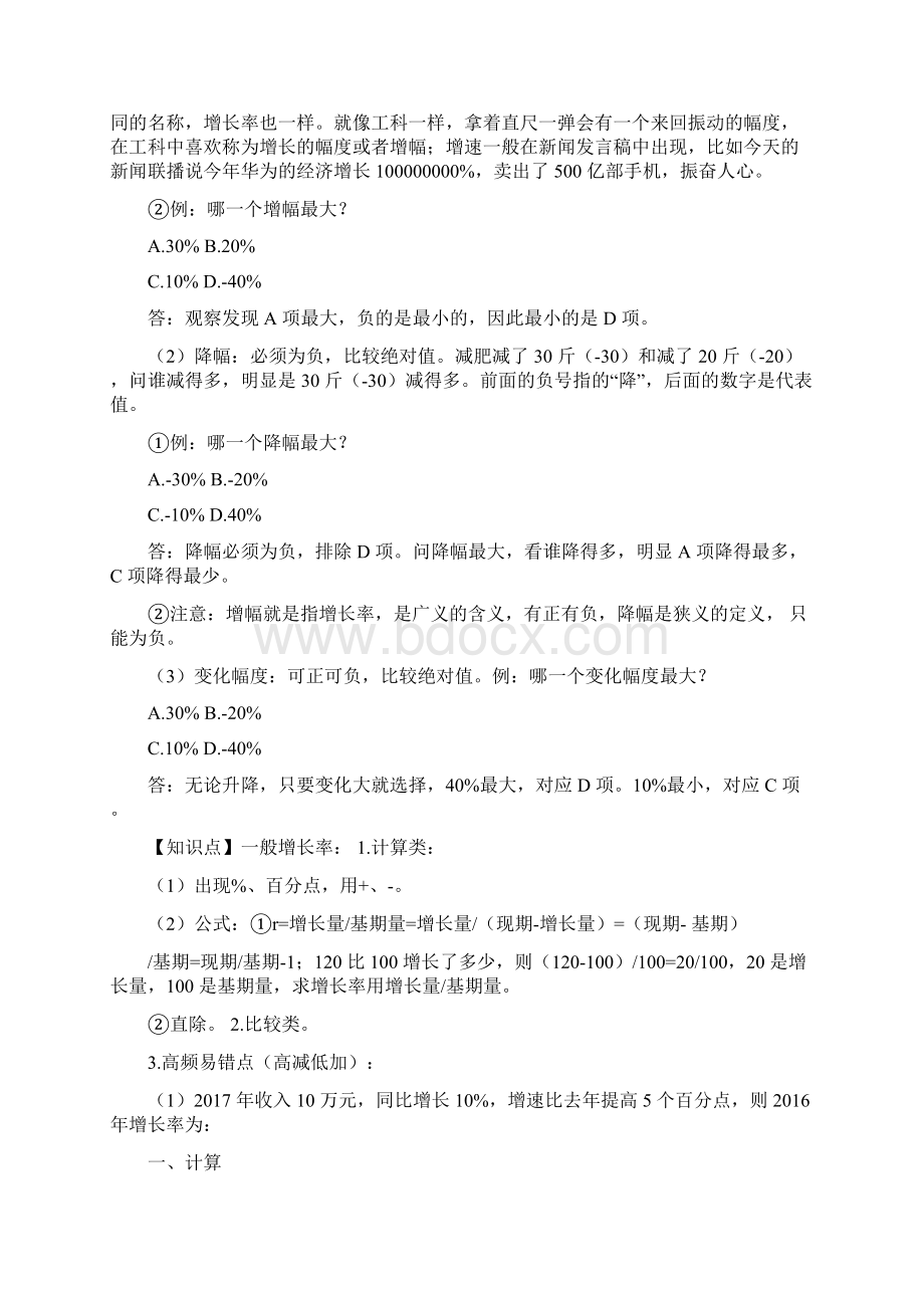 《行政职业能力》 方法精讲资料讲义+笔记 2.docx_第3页