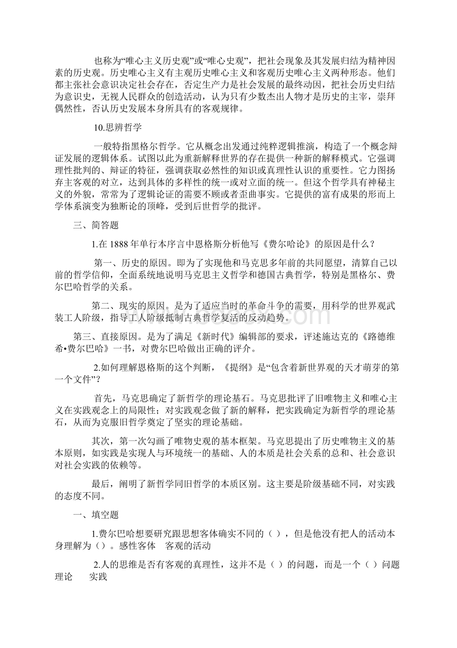 费尔巴哈复习考题.docx_第3页