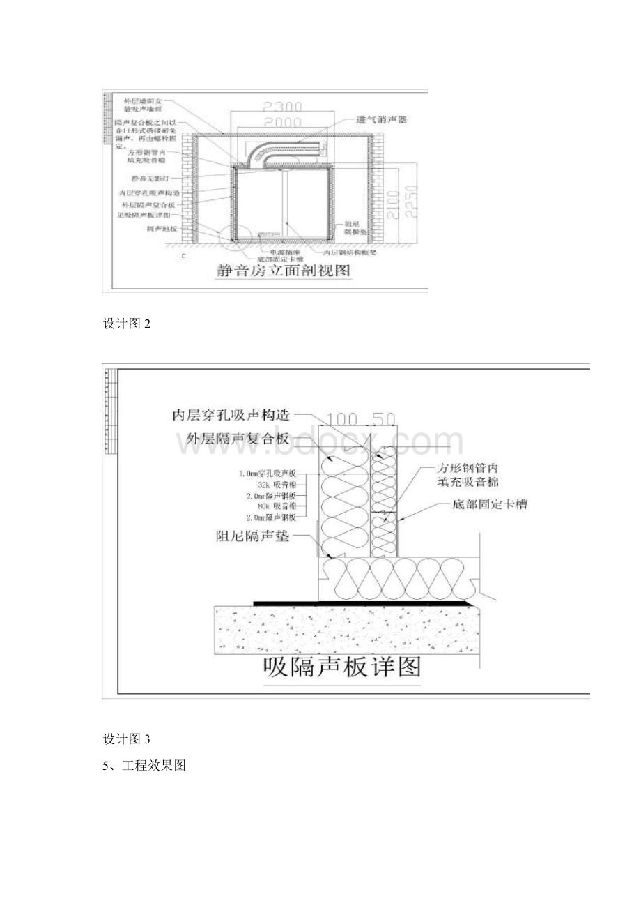 静音房声学设计方案.docx_第3页