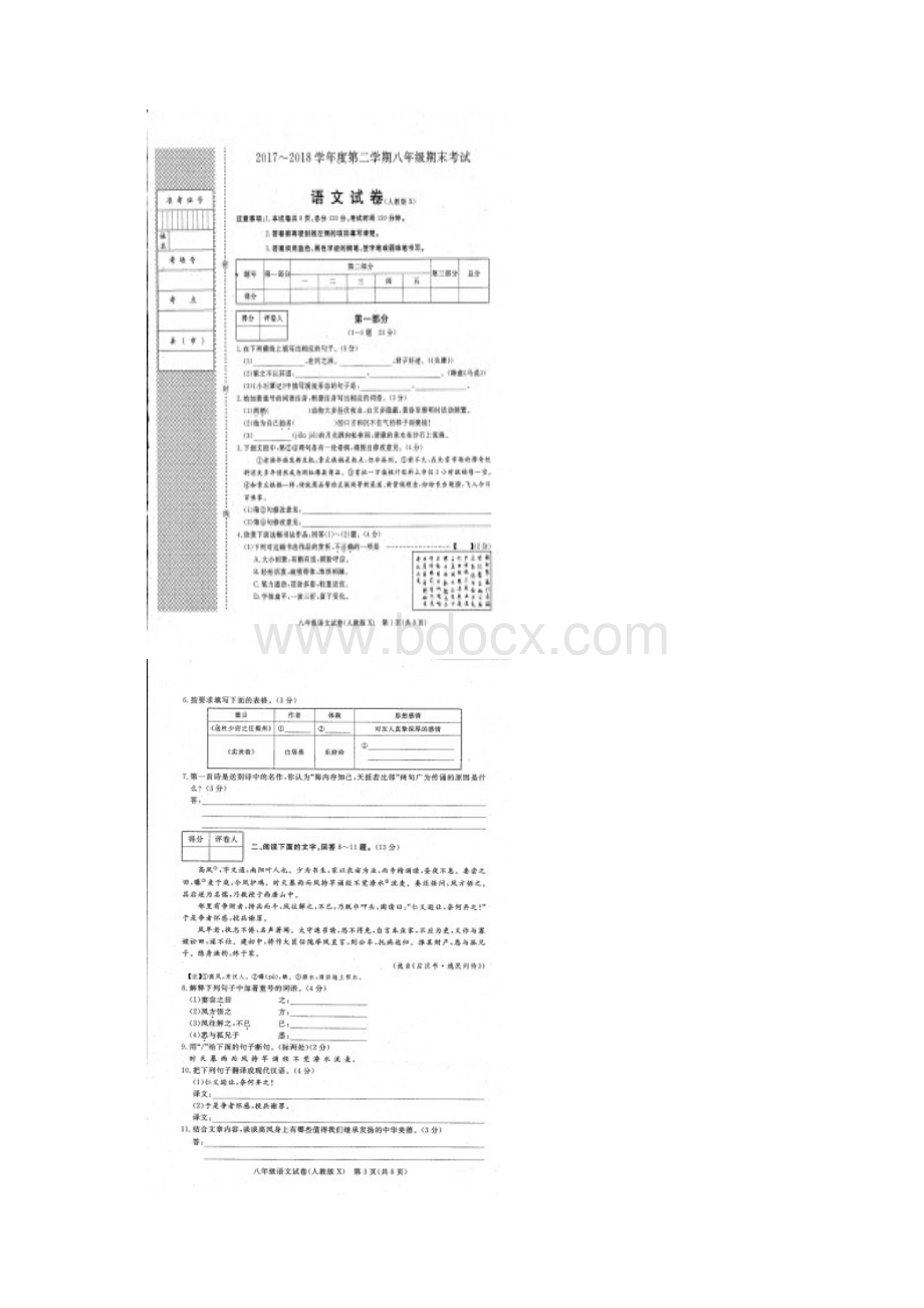 河北省邢台市学年八年级语文下学期期末试题扫描版新人教版.docx_第2页