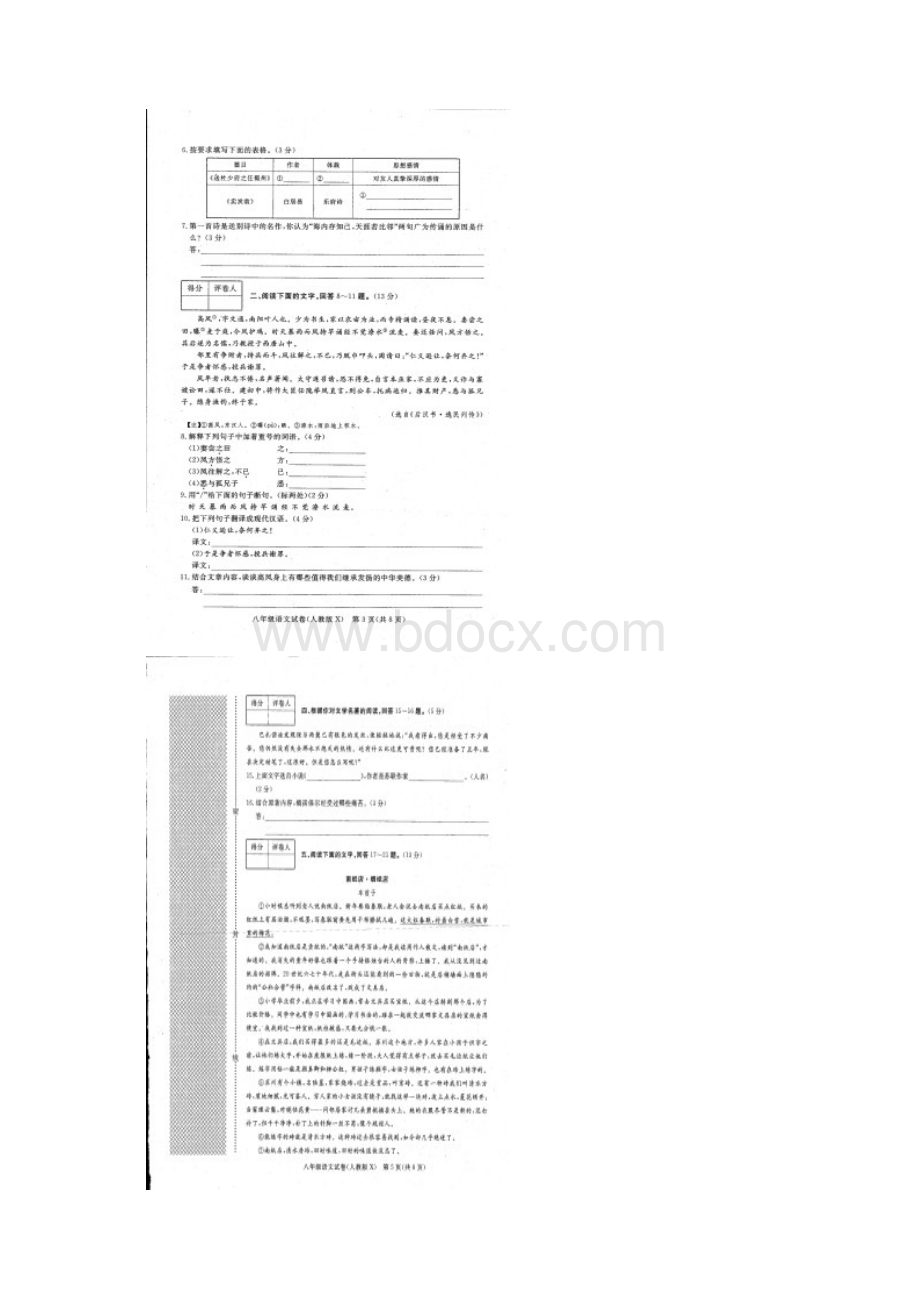 河北省邢台市学年八年级语文下学期期末试题扫描版新人教版.docx_第3页