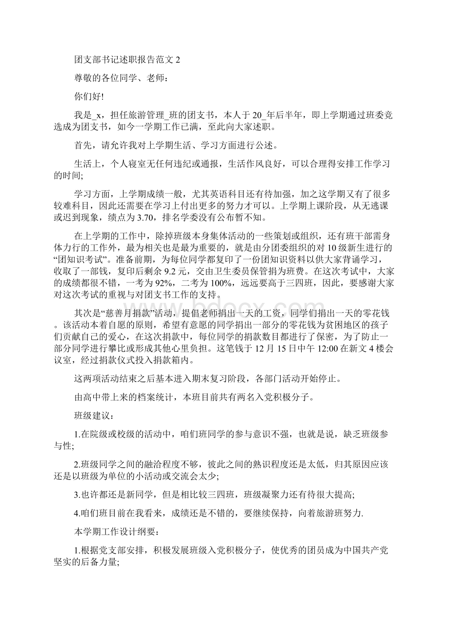 团支部书记述职报告范文.docx_第3页