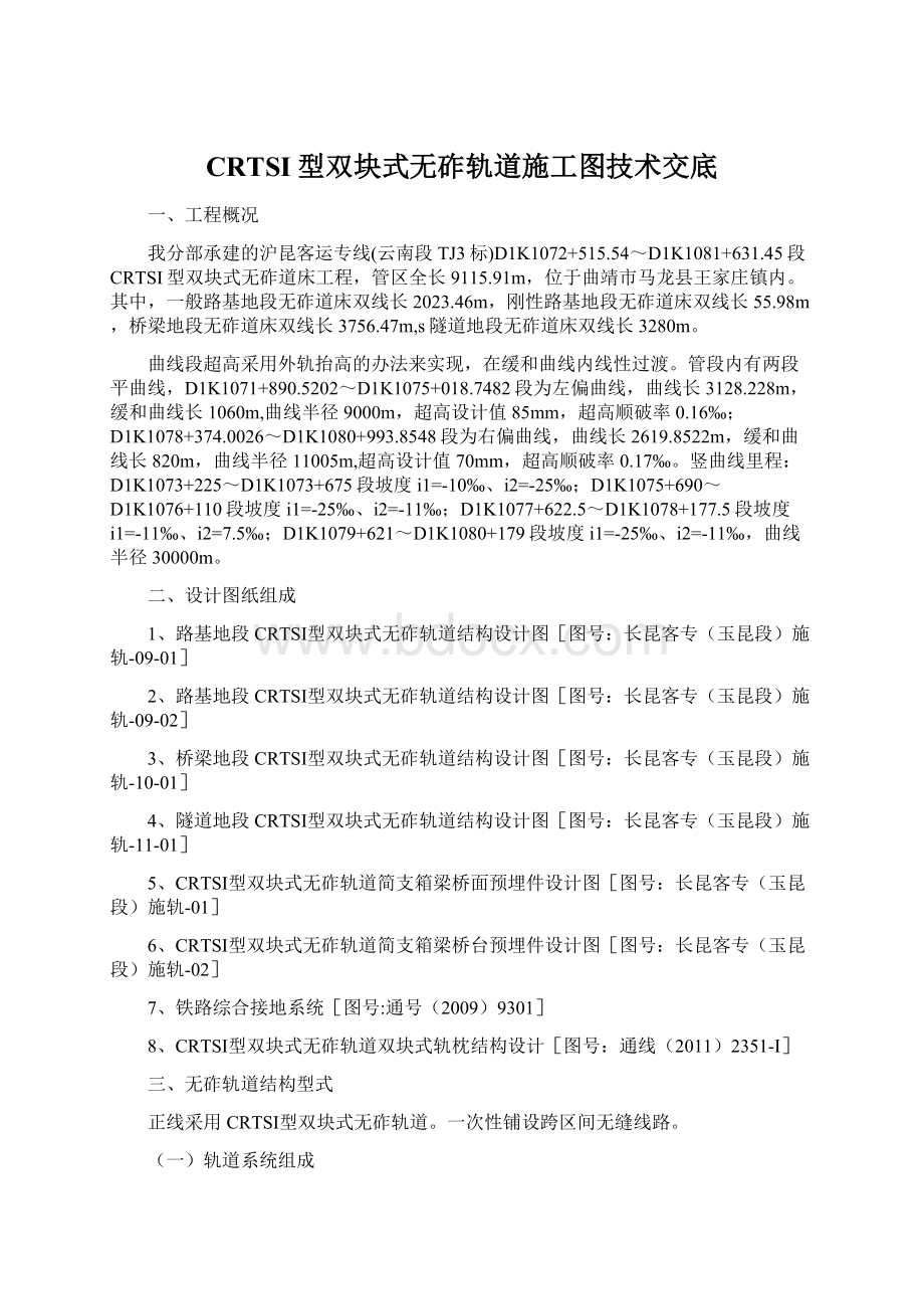 CRTSI型双块式无砟轨道施工图技术交底.docx_第1页