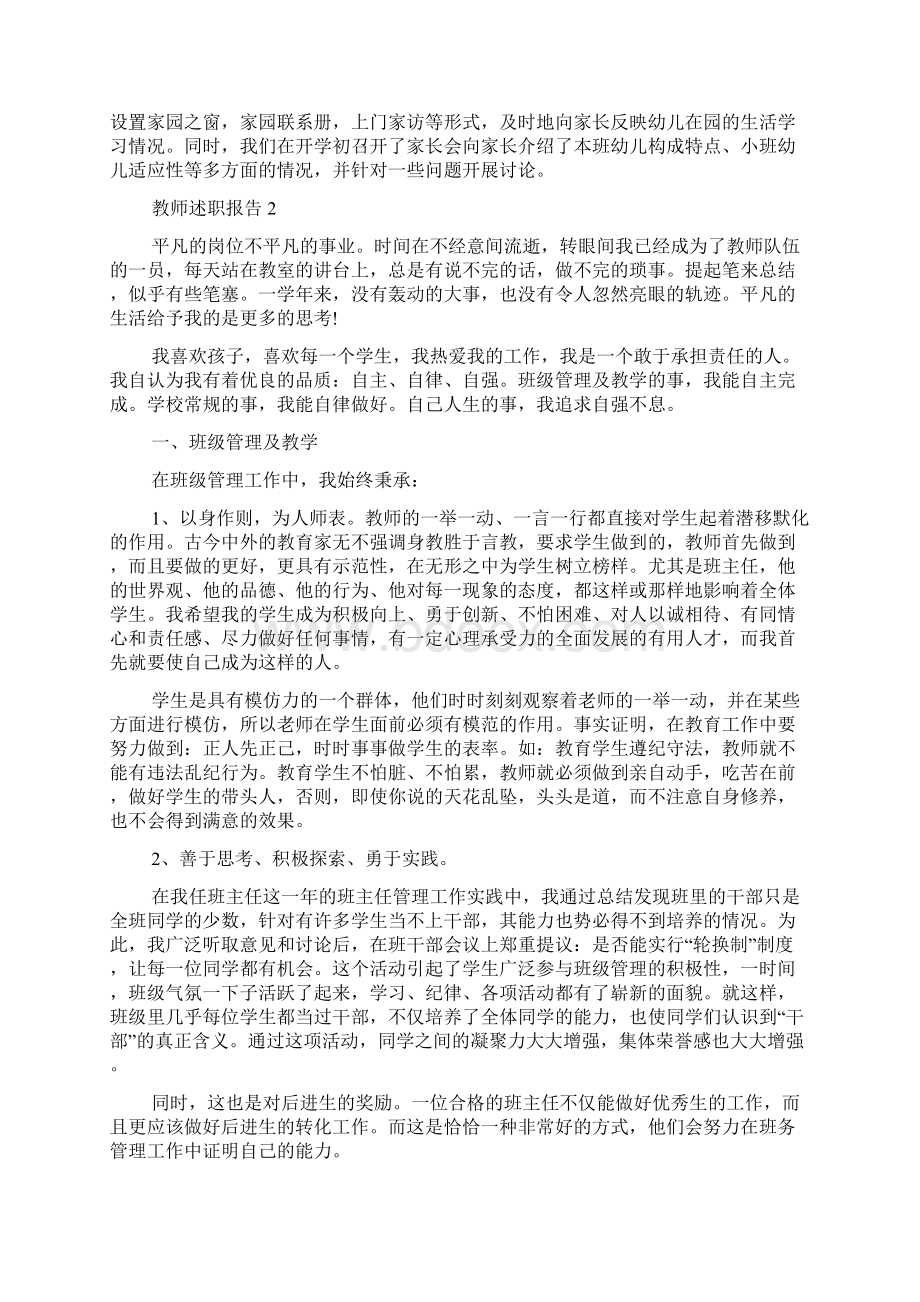 教师个人工作述职报告范文大全.docx_第2页