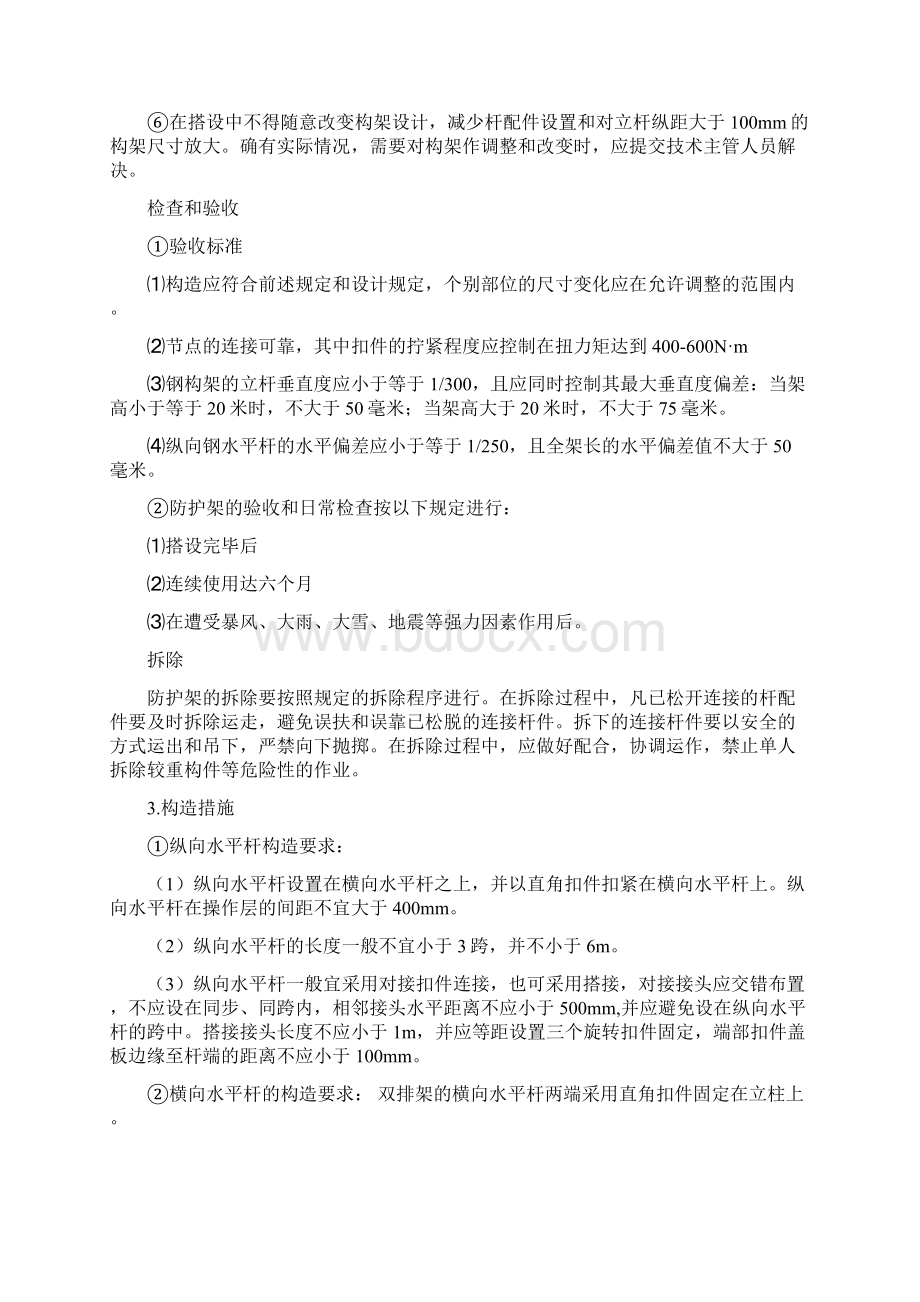 安全防护及应急措施.docx_第2页