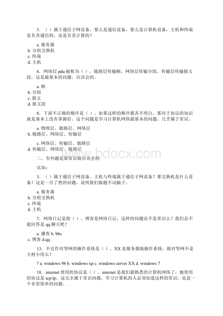 计算机网络小结文档Word文件下载.docx_第2页