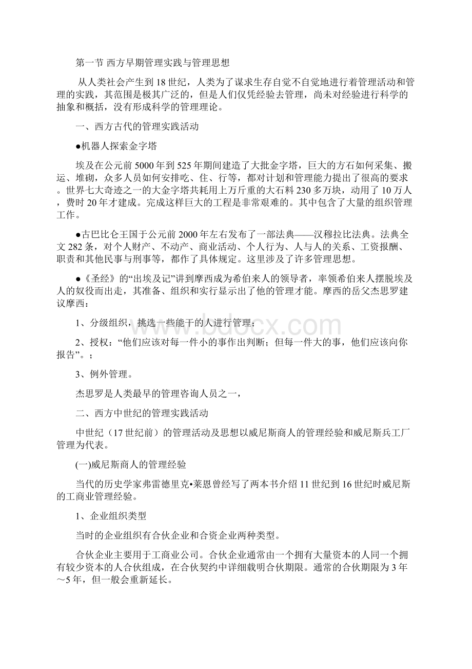 管理学 教案 第二章 管理理论形成过程.docx_第2页